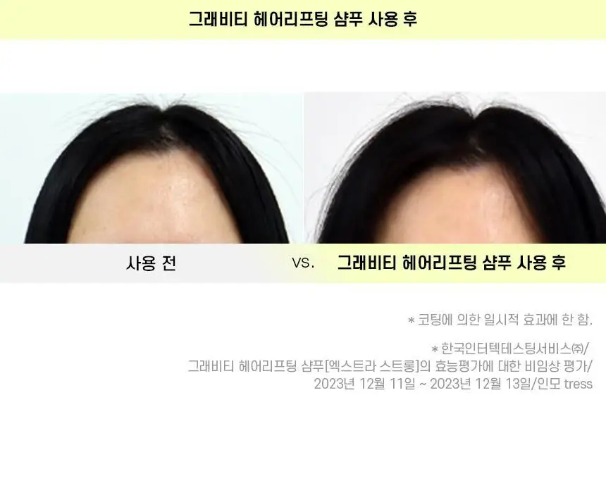 [카이스트특허기술] 그래비티 헤어리프팅 샴푸 엑스트라스트롱 475ml 리필 상세페이지 31